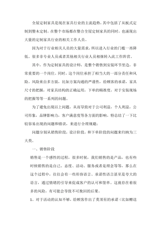 避免全屋定制出错的实用手册