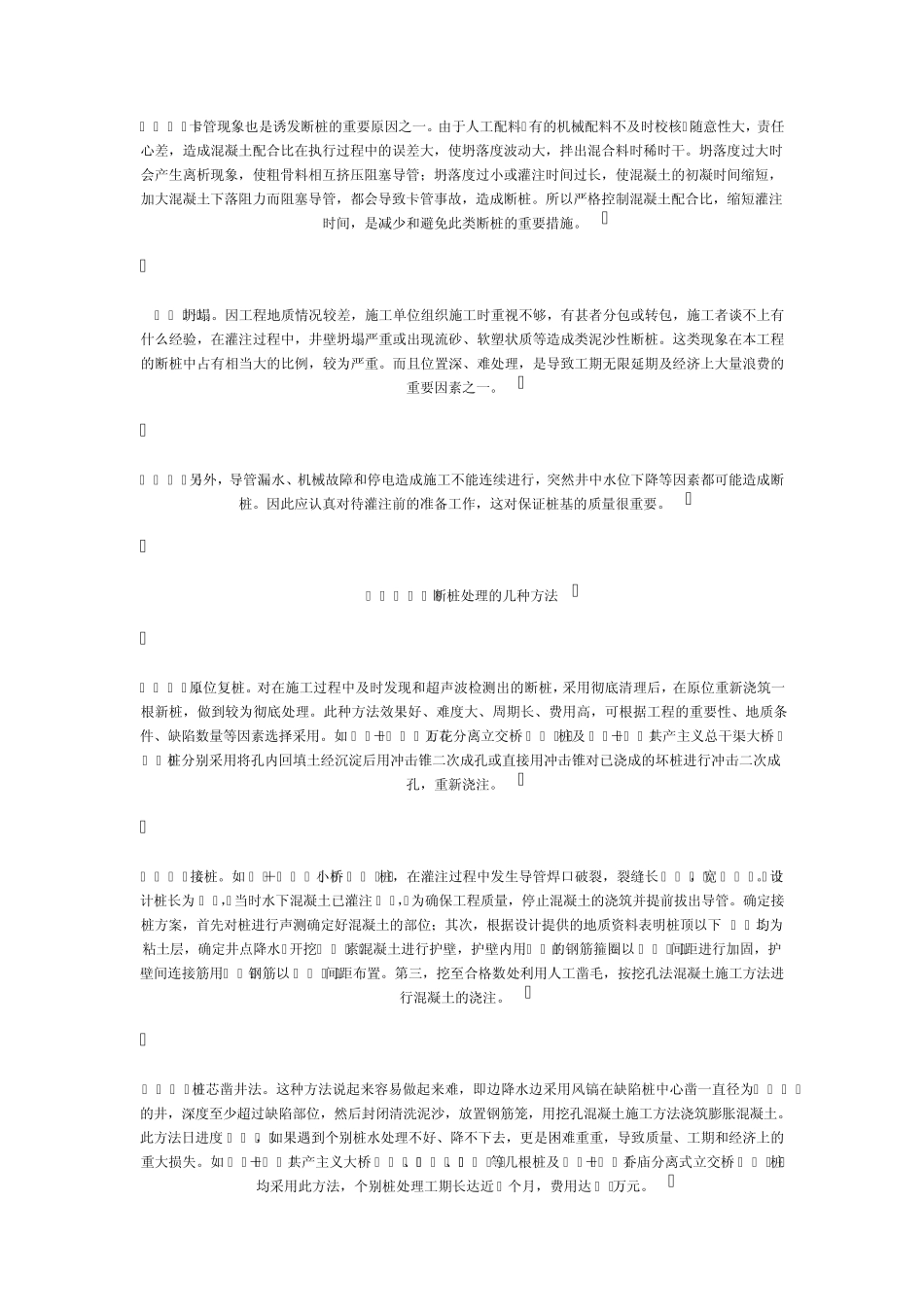 避免断桩的措施及处理方法_第2页