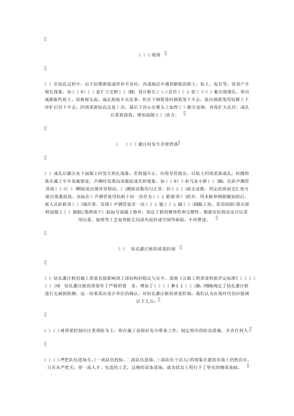 避免断桩的措施及处理方法_第3页