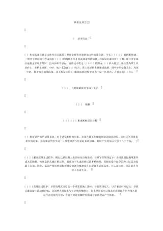 避免断桩的措施及处理方法