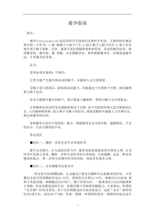 避孕指南,常见计生避孕方法汇总