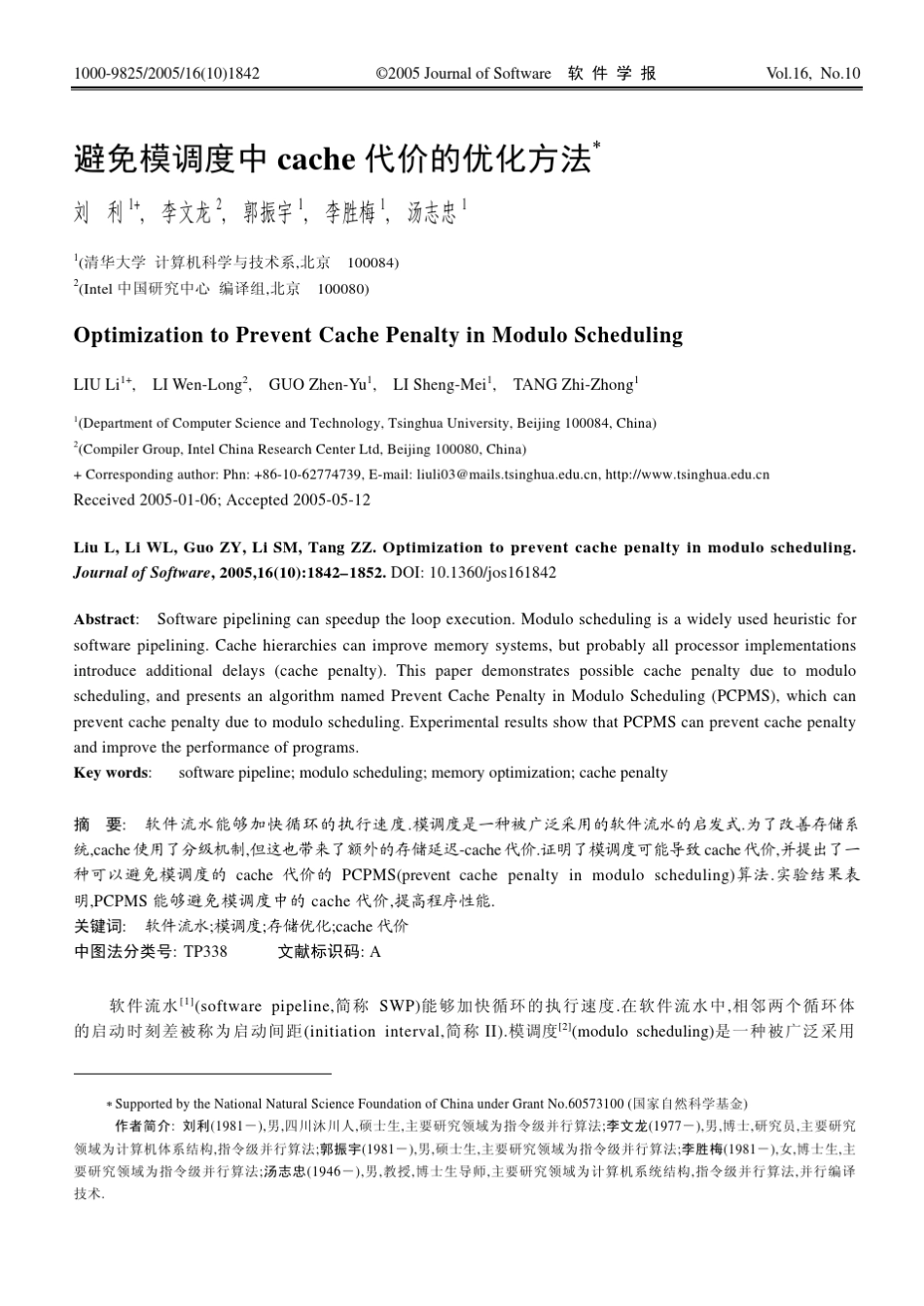 避免模调度中cache代价的优化方法_第1页
