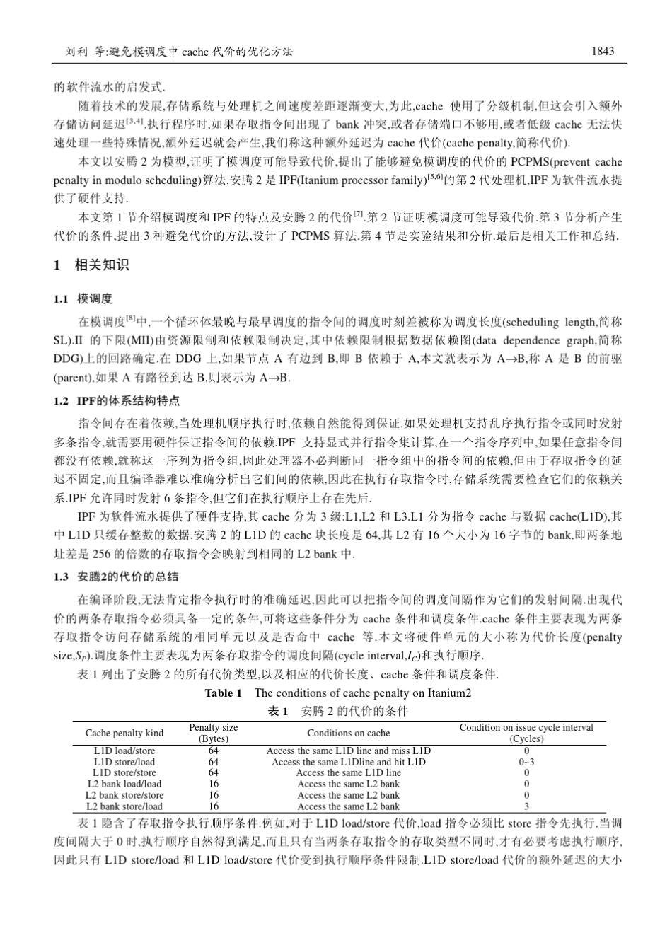 避免模调度中cache代价的优化方法_第2页
