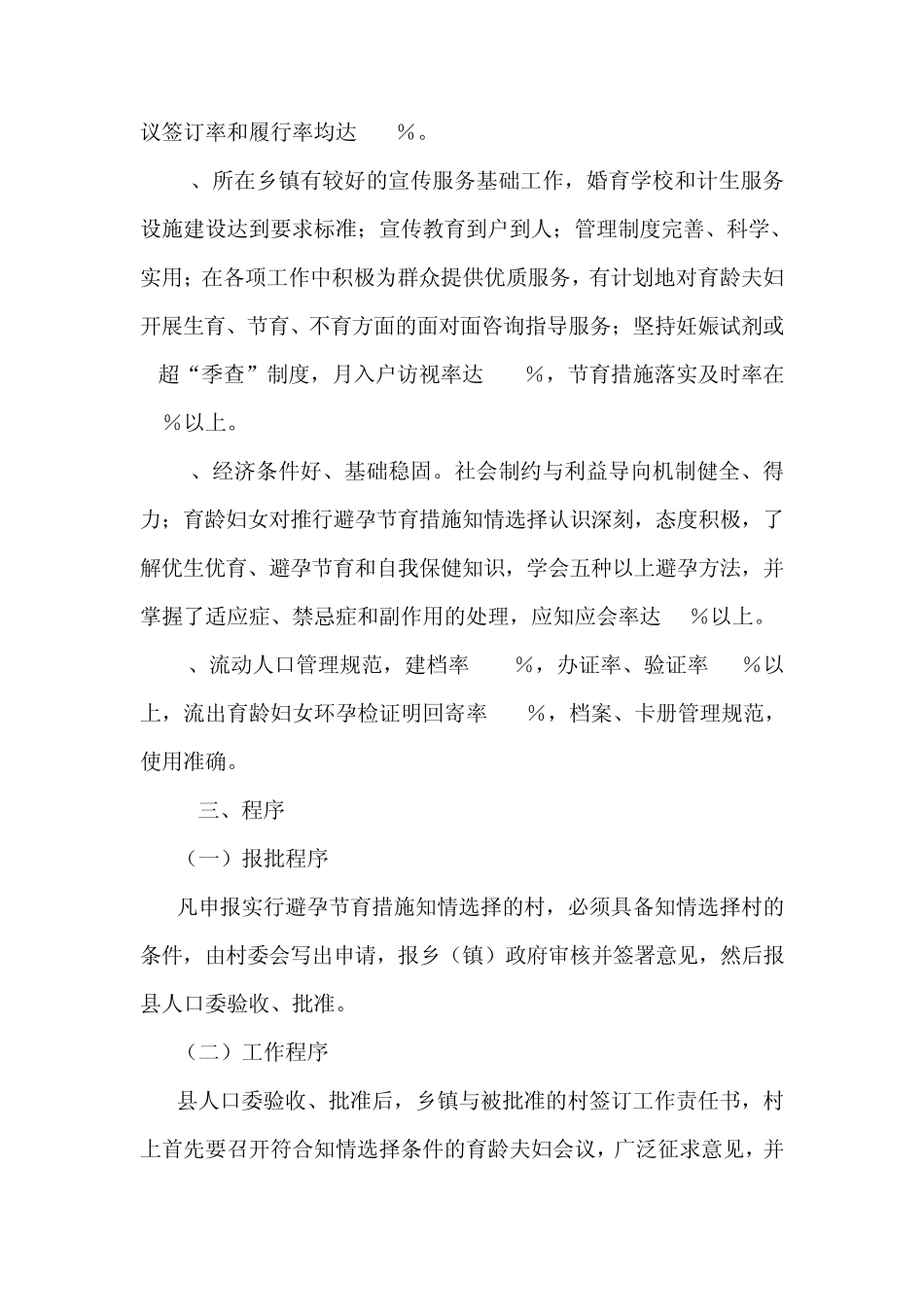 避孕节育知情选择工作规范_第2页