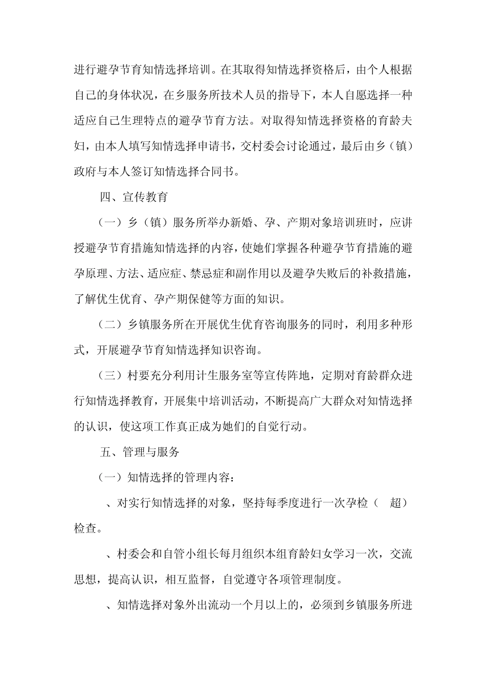 避孕节育知情选择工作规范_第3页