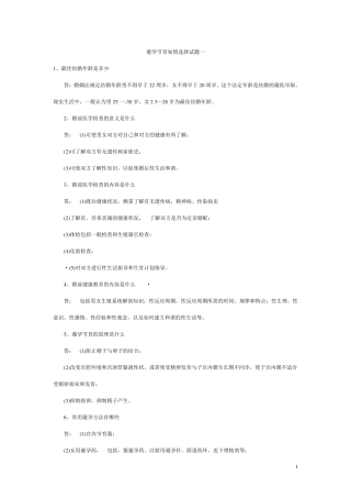 避孕节育知情选择试题一