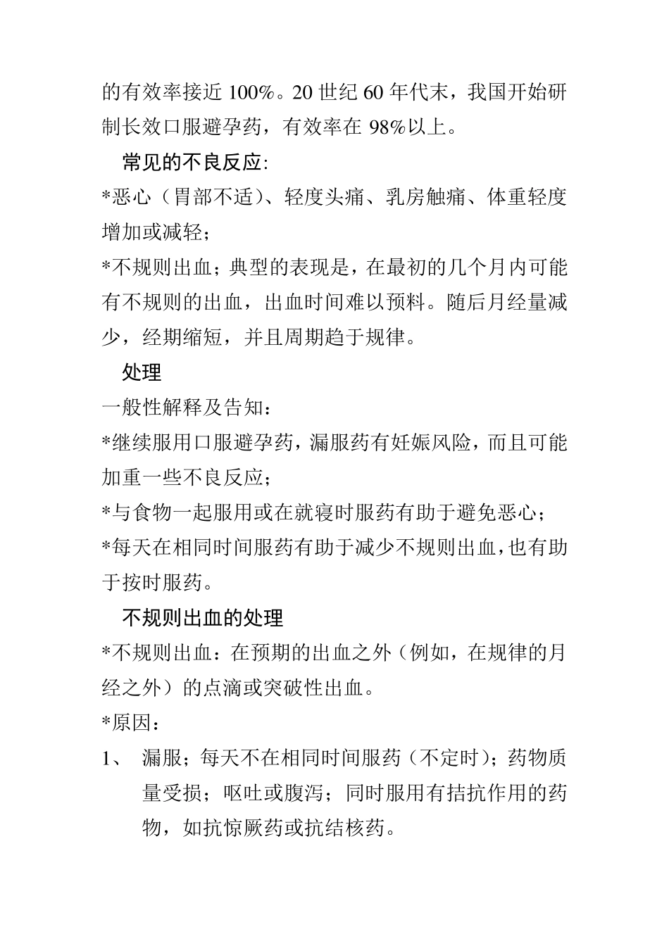 避孕药具培训备课记录_第2页