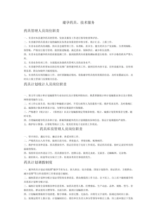 避孕药具岗位职责、工作制度