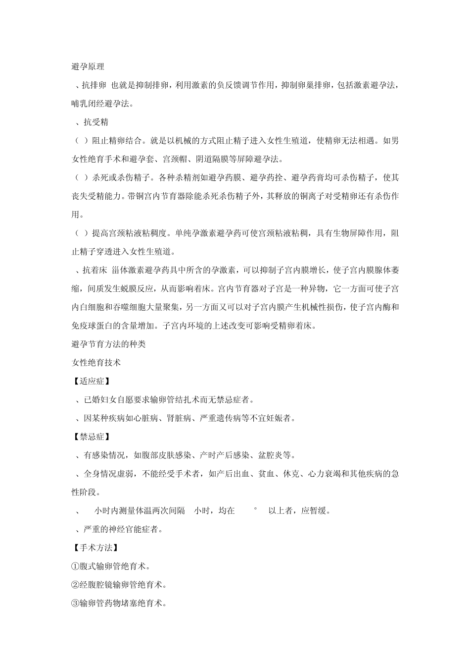 避孕节育知识_第1页