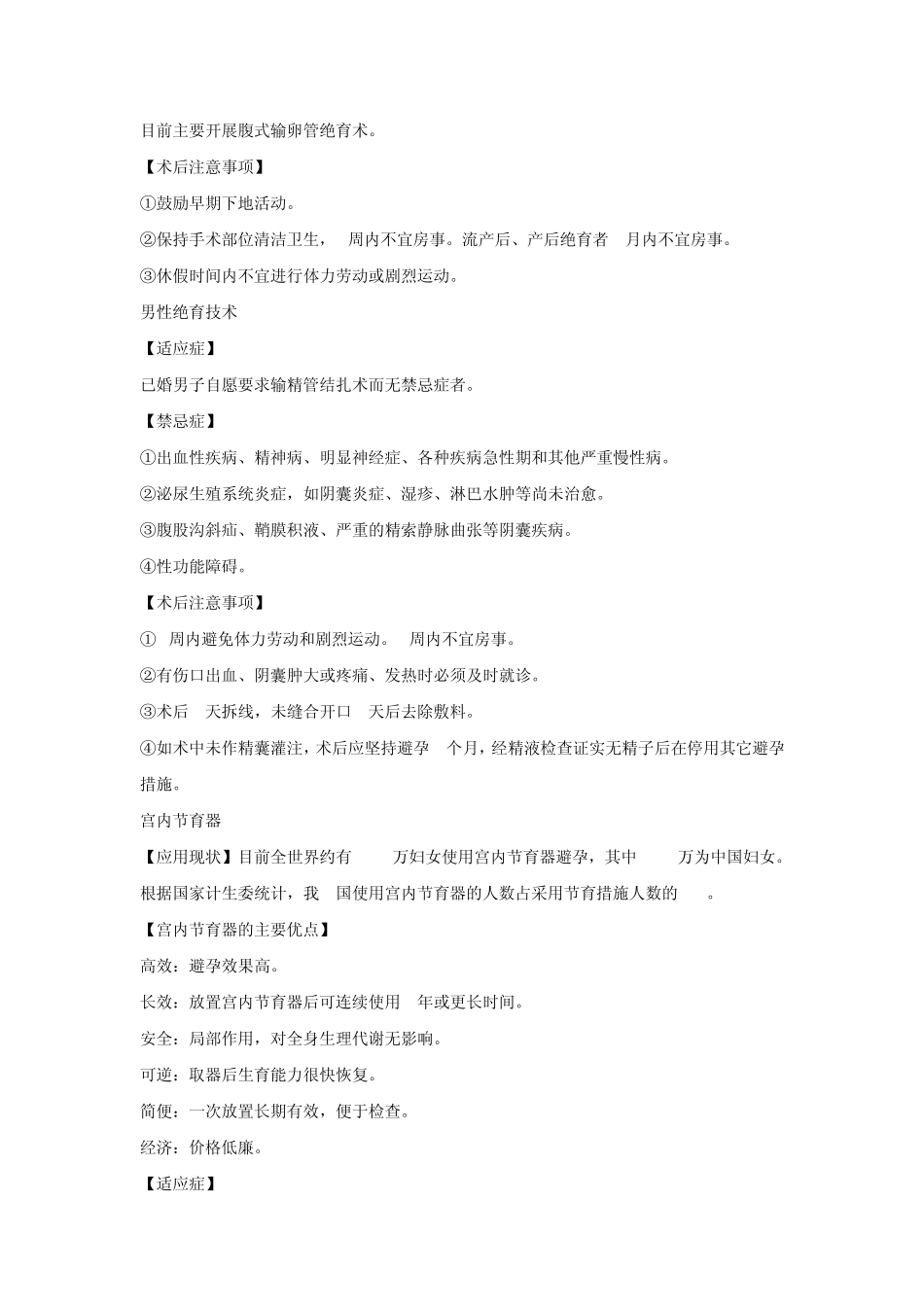避孕节育知识_第2页