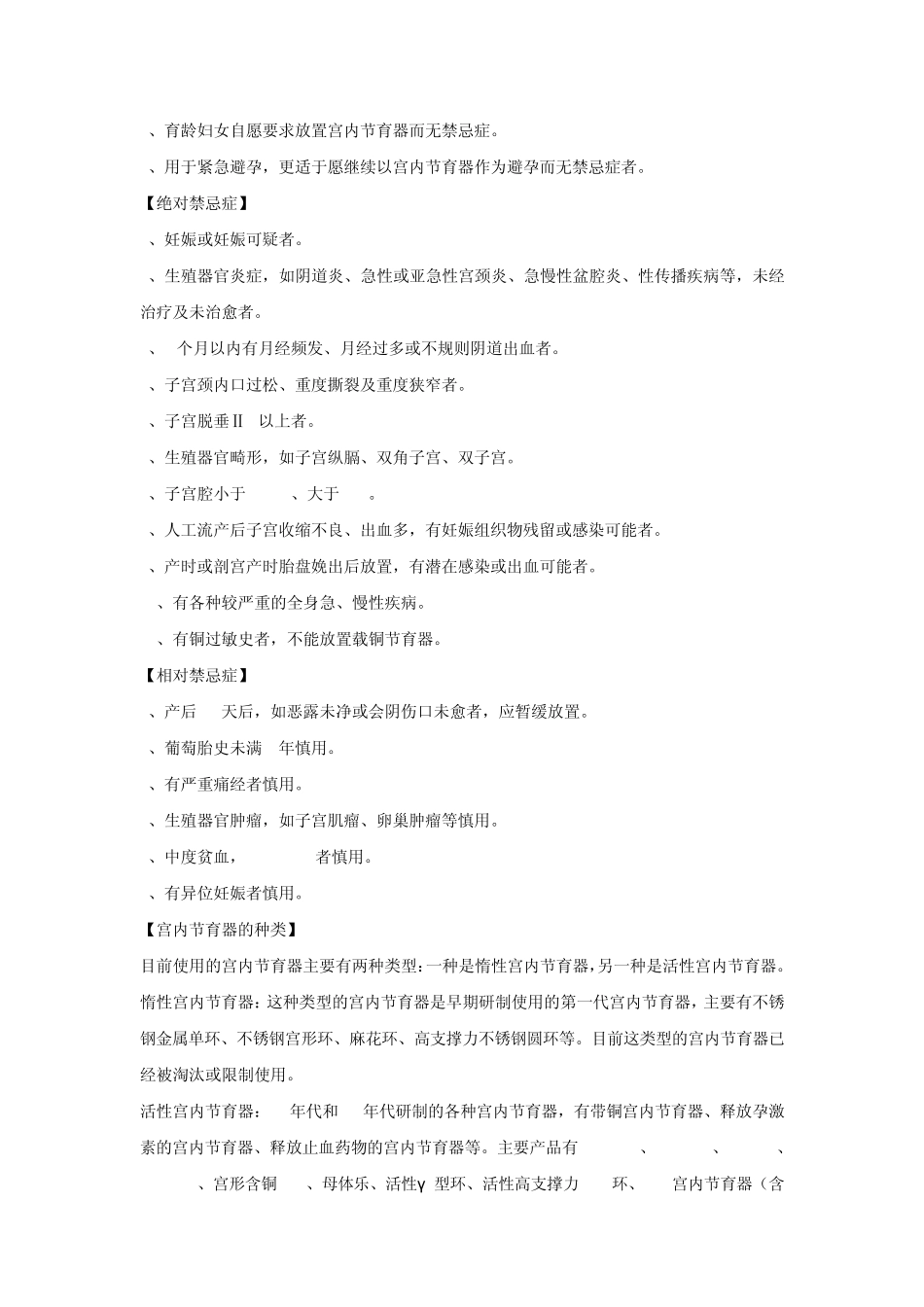 避孕节育知识_第3页