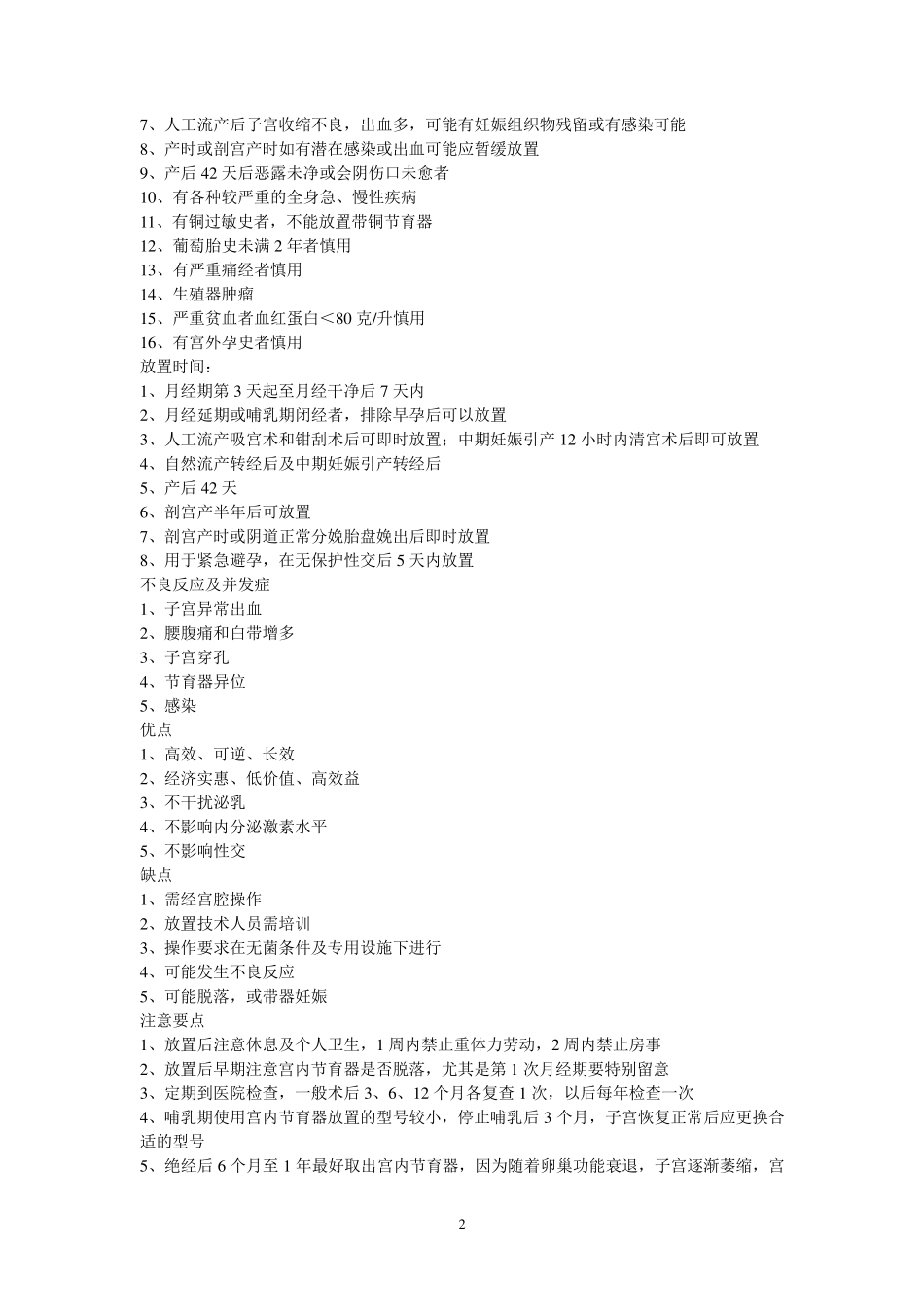 避孕药具的知识_第2页