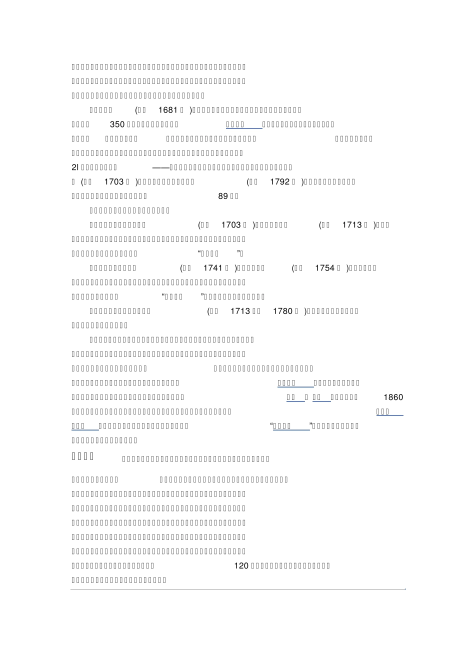 避暑山庄简介_第2页