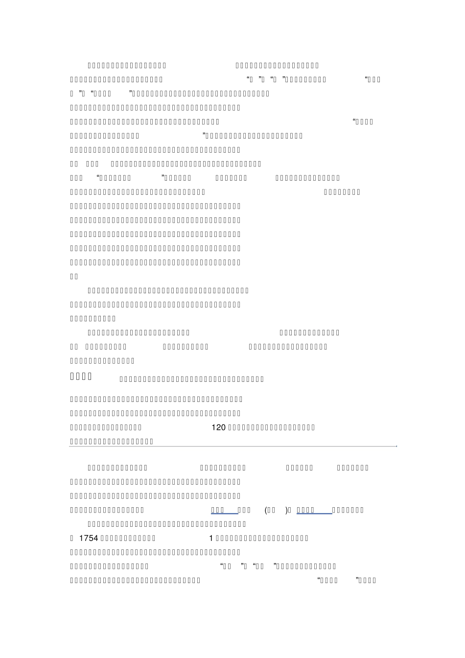 避暑山庄简介_第3页