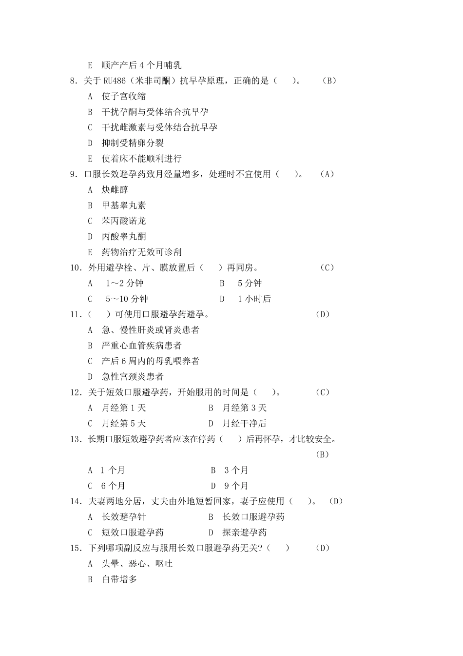 避服药具培训试卷_第2页