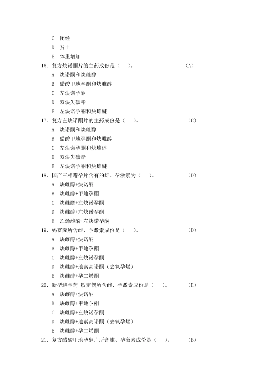 避服药具培训试卷_第3页