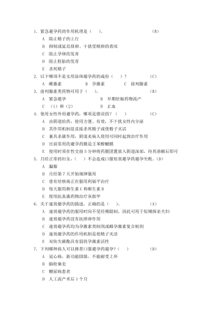 避服药具培训试卷