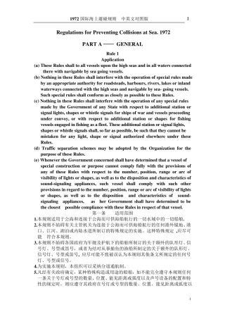 避碰规则全文(中英)