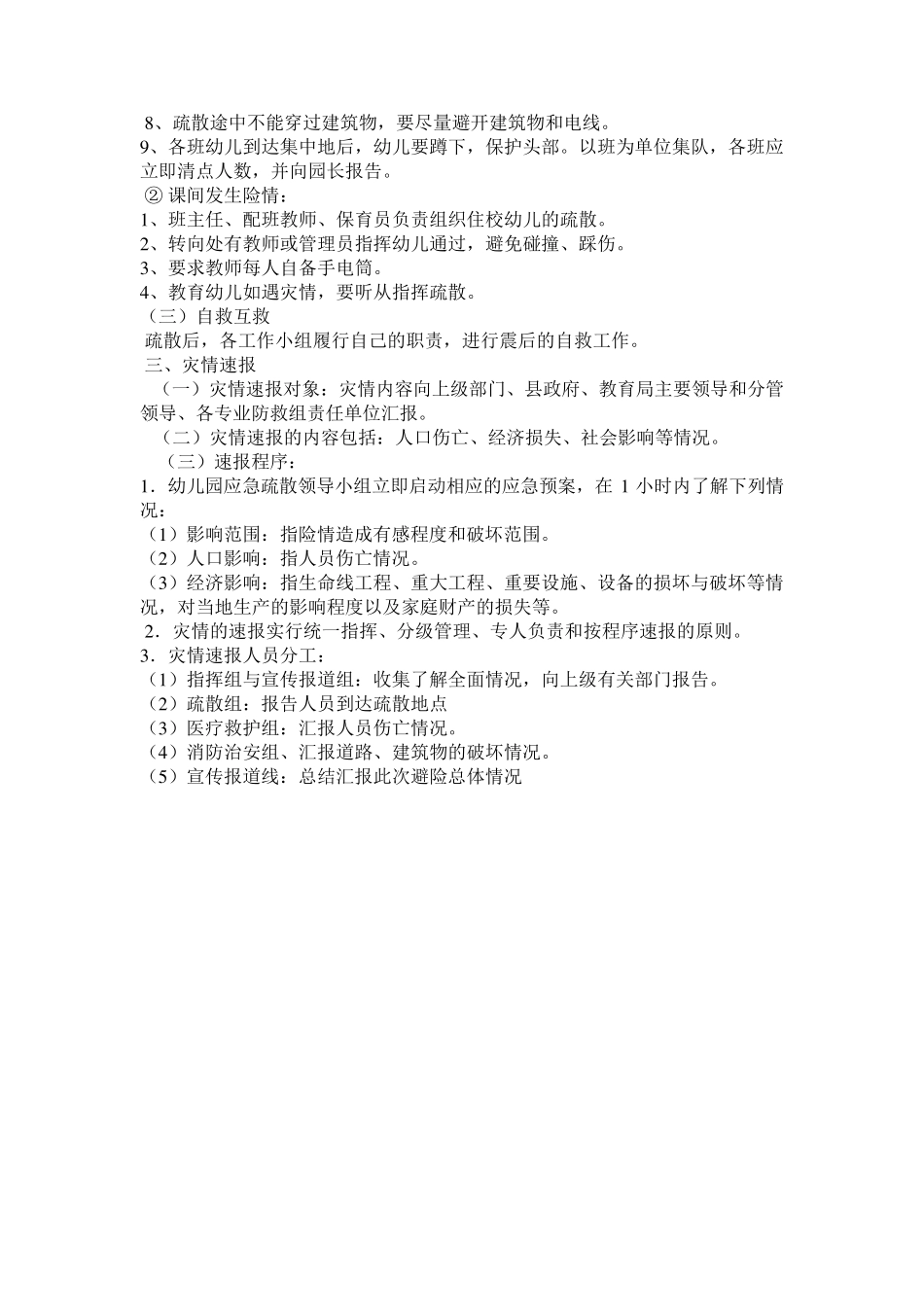 避险.逃生.自救的基本方法_第2页