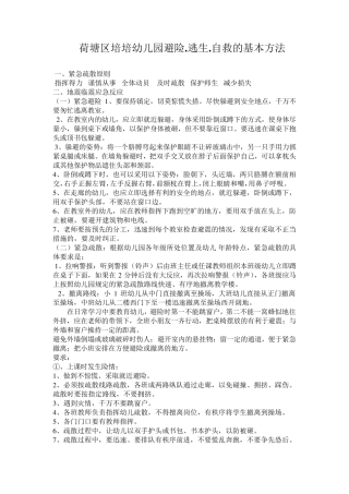 避险.逃生.自救的基本方法