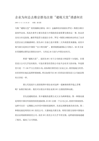 避税天堂—英属维尔京群岛
