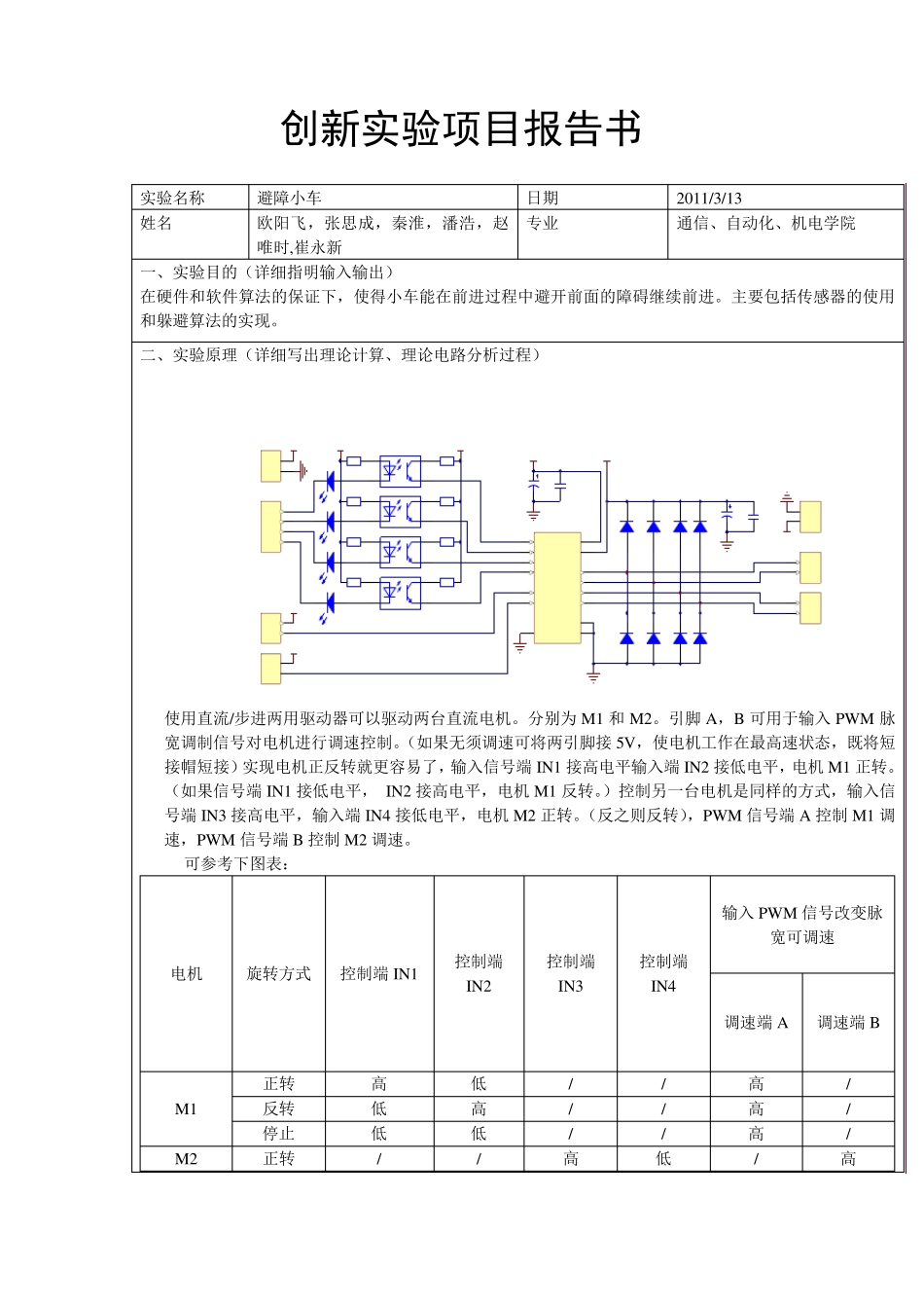 避障小车报告(简单程序)_第2页