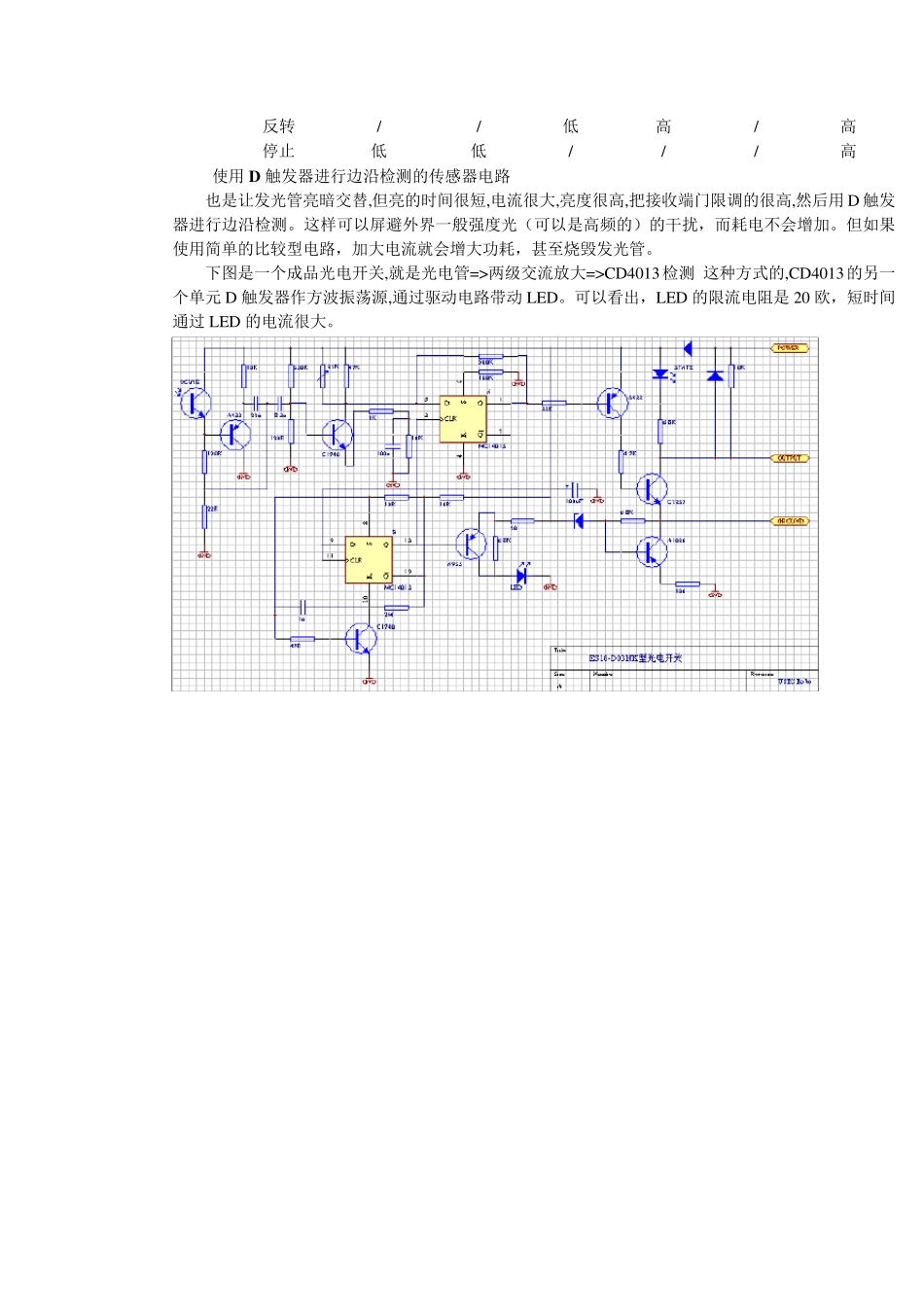 避障小车报告(简单程序)_第3页