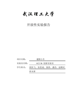 避障小车报告(简单程序)