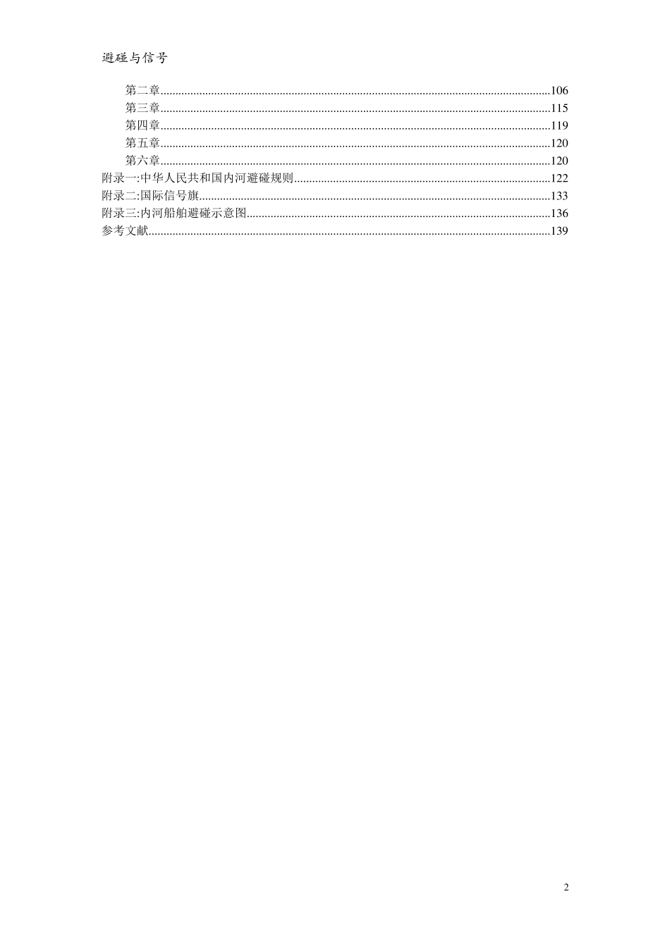 避碰与信号(2016年)_第2页