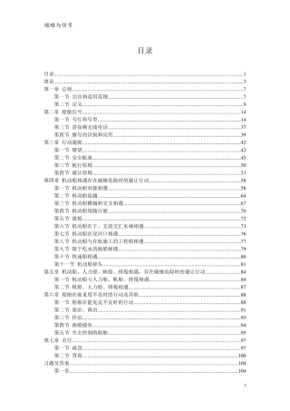 避碰与信号(2016年)