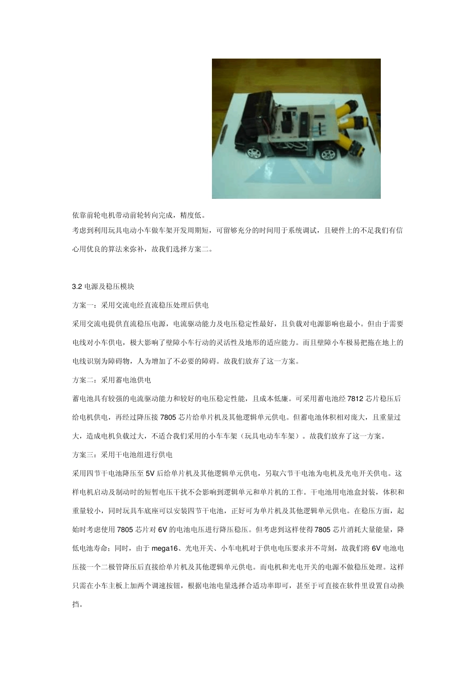 避障小车的设计参考资料_第3页