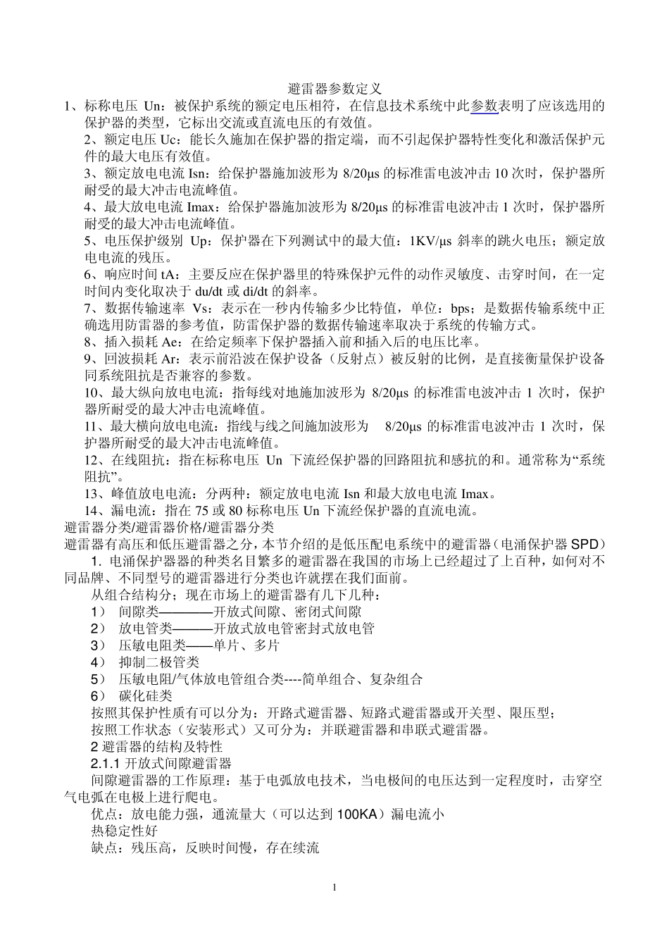 避雷器参数定义_第1页