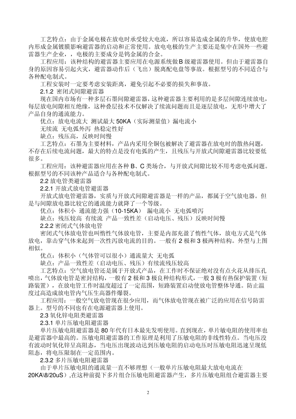 避雷器参数定义_第2页