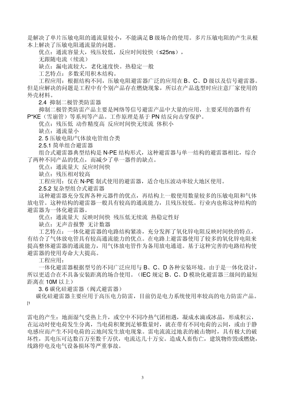 避雷器参数定义_第3页
