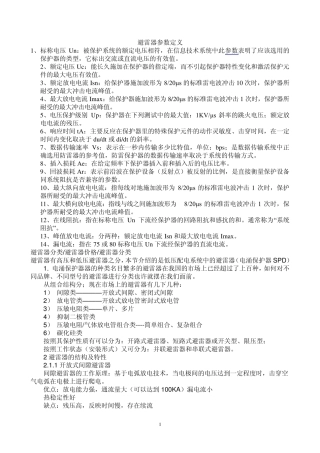 避雷器参数定义