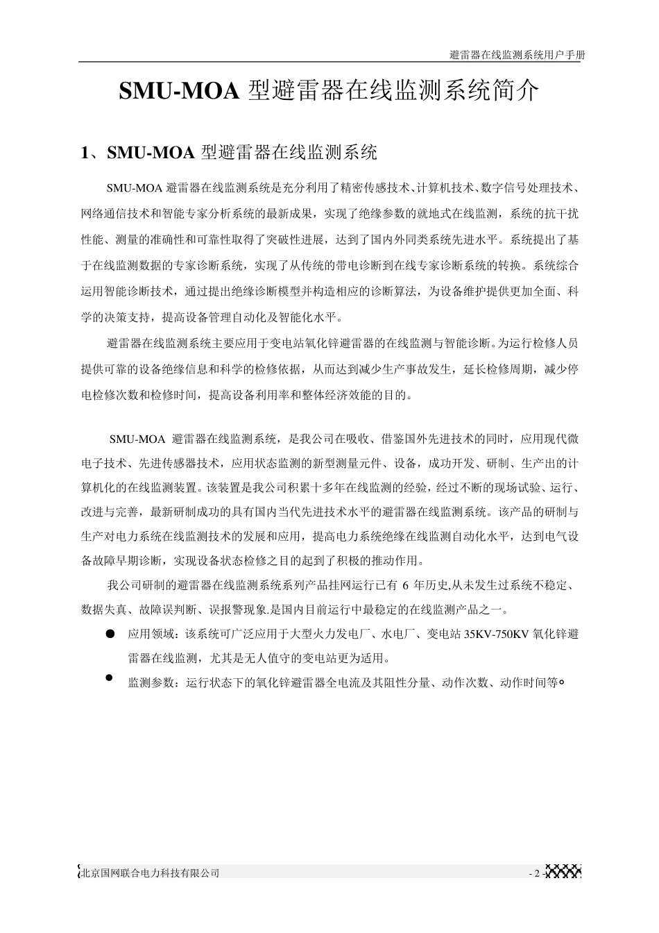 避雷器在线监测系统_第3页