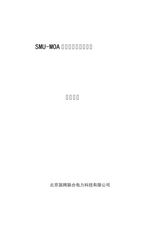 避雷器在线监测系统