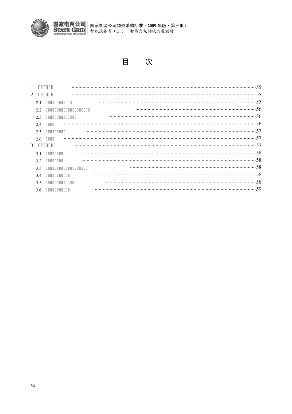 避雷器在线监测系统专用技术规范_第2页