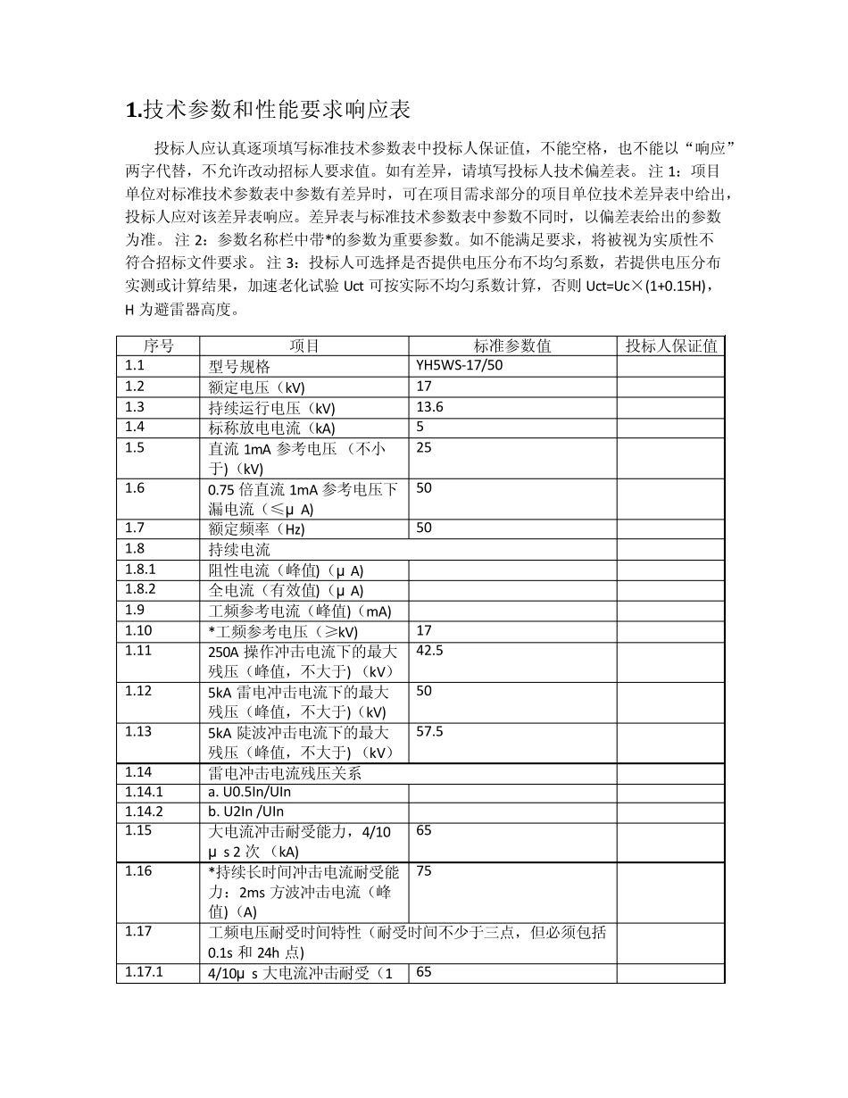 避雷器技术规范_第2页