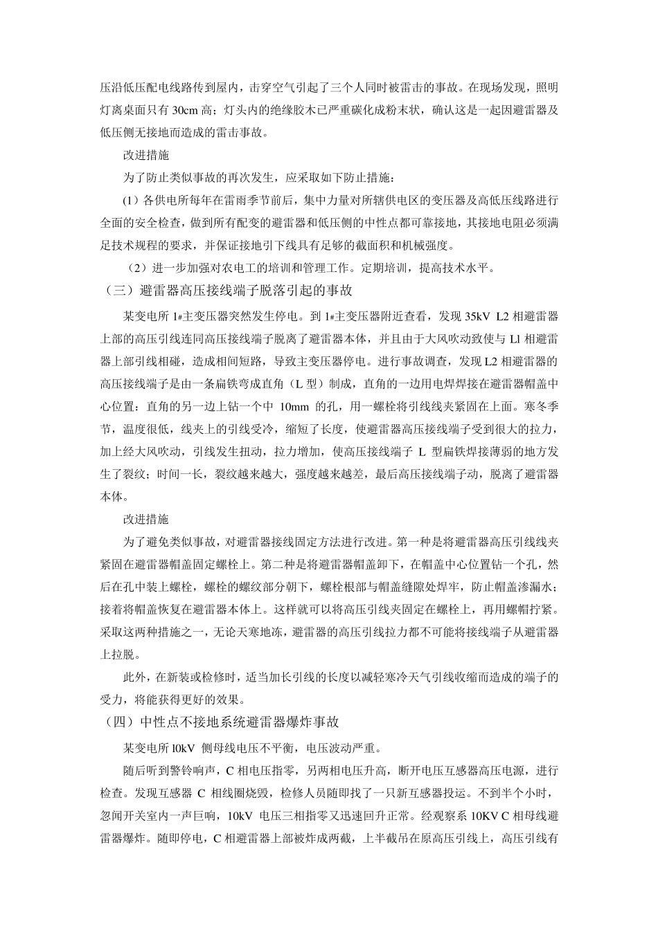 避雷器故障排除案例_第2页