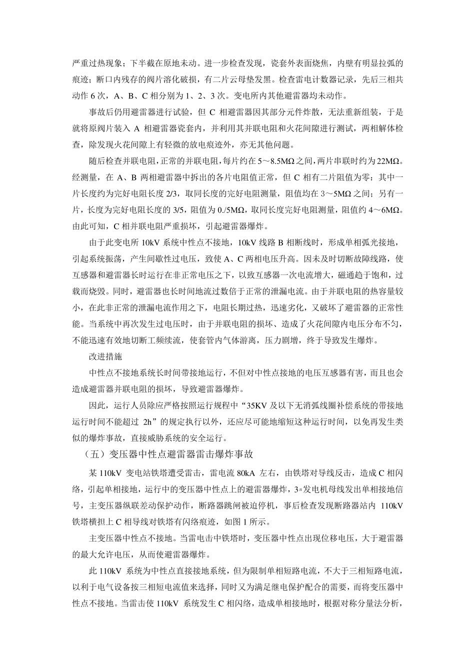 避雷器故障排除案例_第3页