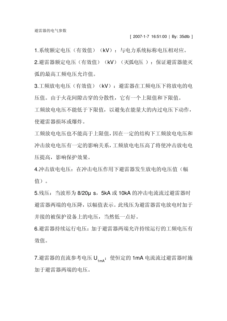 避雷器的电气参数_第1页