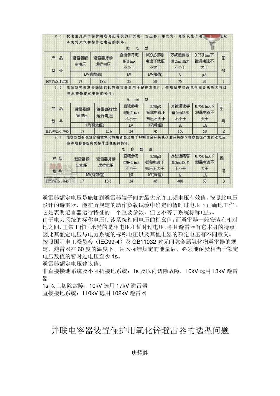避雷器的电气参数_第2页