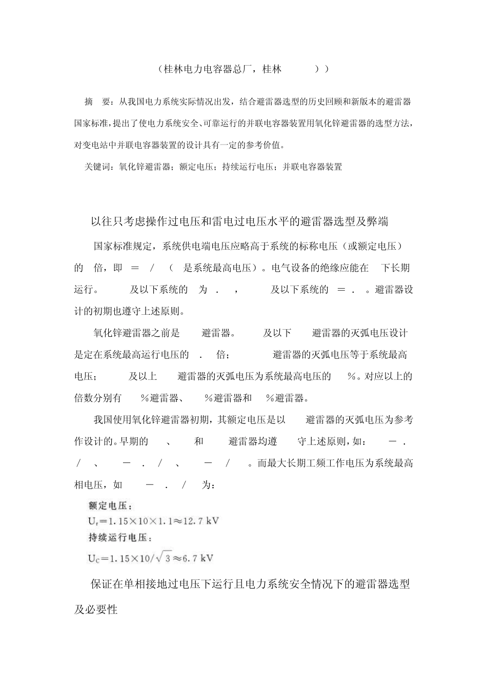 避雷器的电气参数_第3页