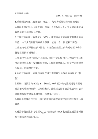 避雷器的电气参数