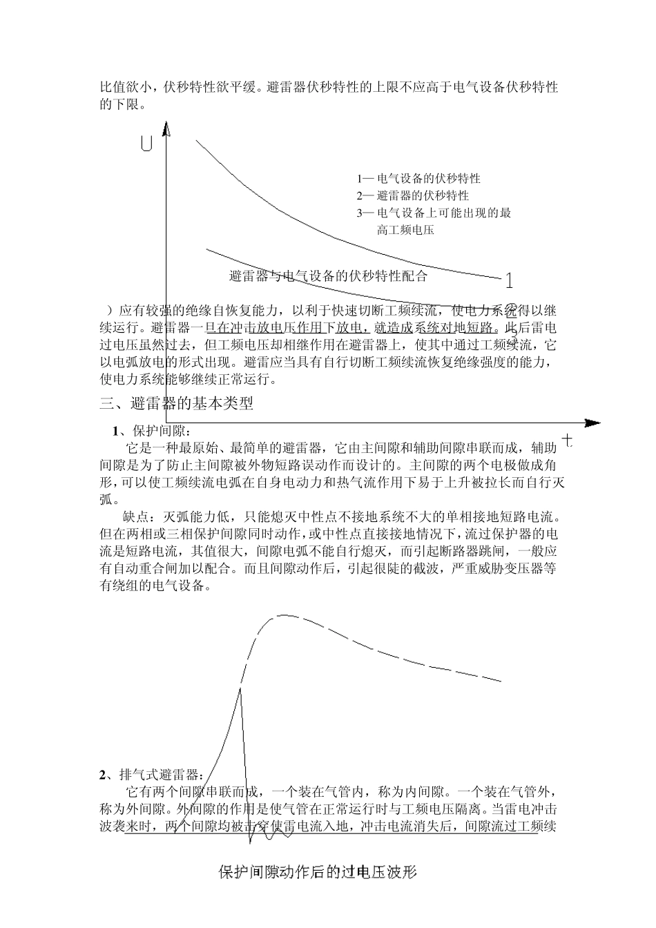 避雷器知识讲座_第2页