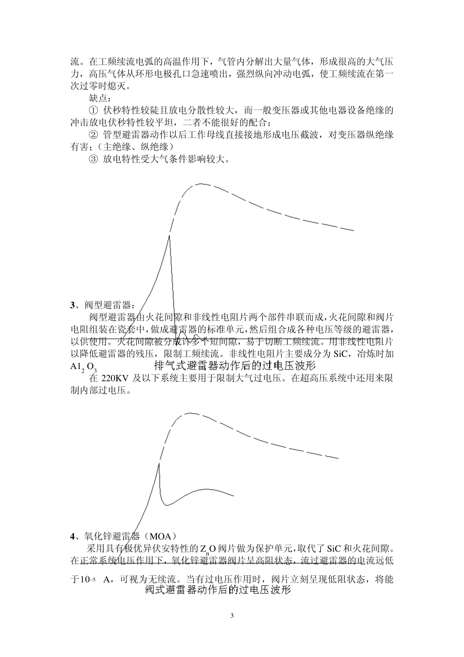 避雷器知识讲座_第3页