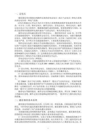 避雷器知识讲座