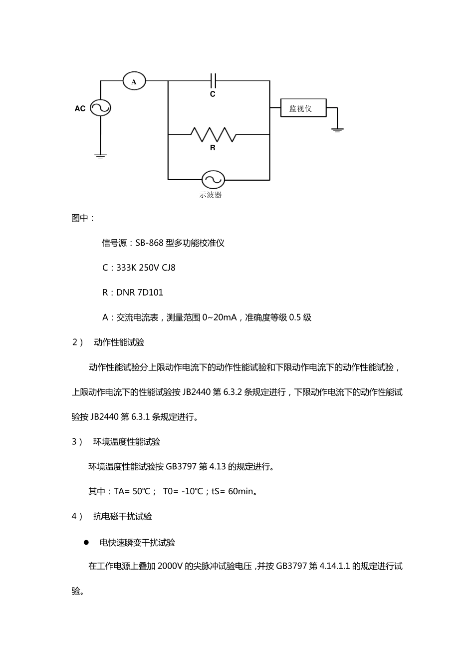 避雷器阻性电流测试说明_第3页