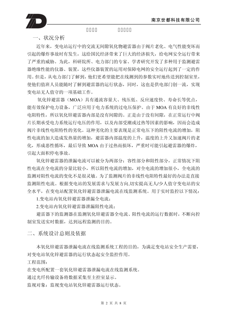 避雷器阻性电流监测系统_第2页